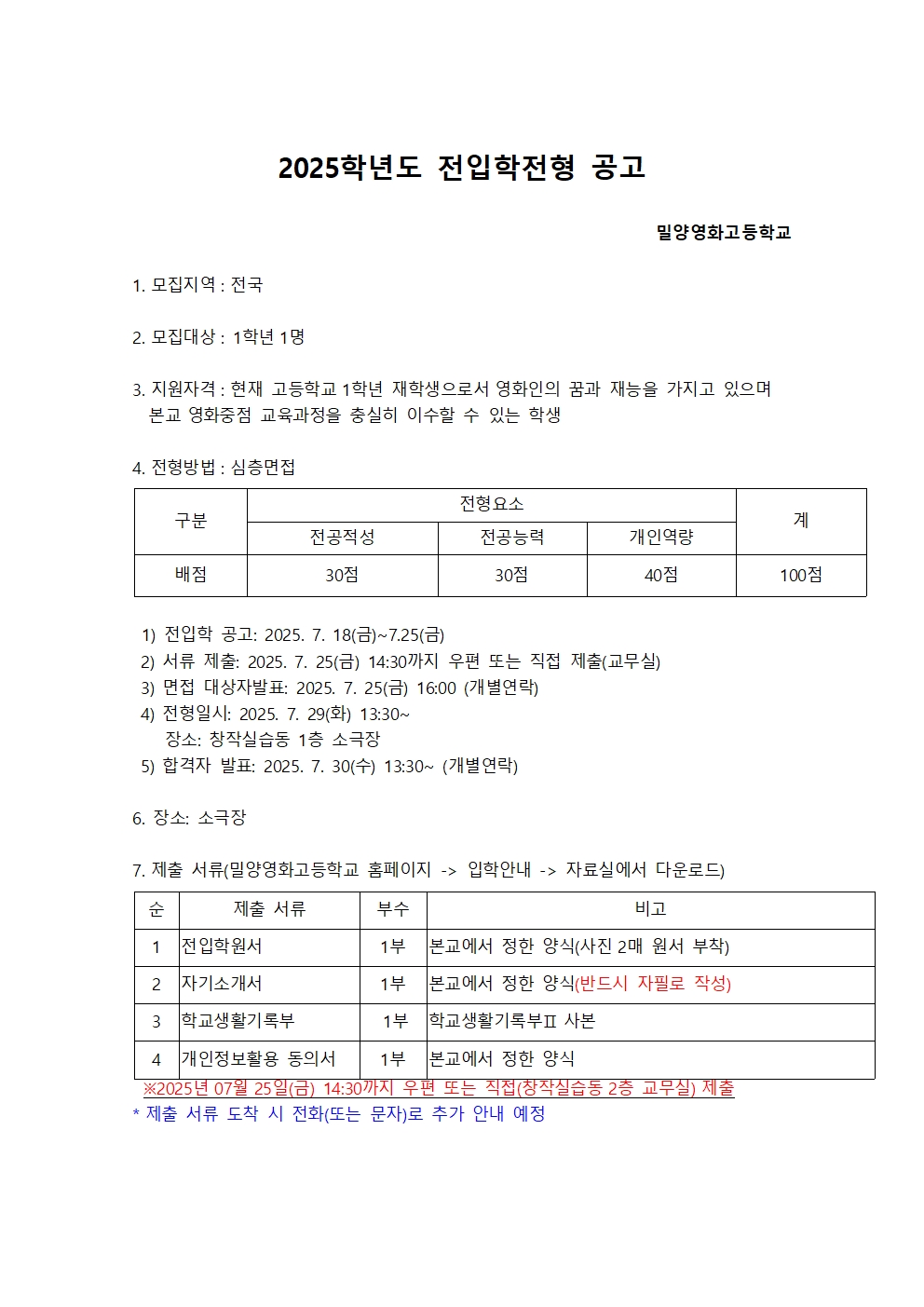 2025학년도 전입학전형 공고001.jpg