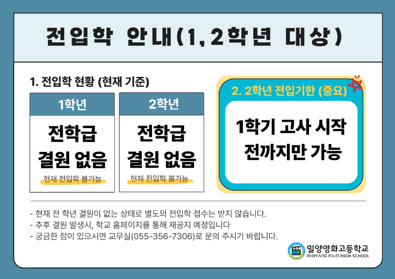 전입학 안내(홈페이지 탑재용).png